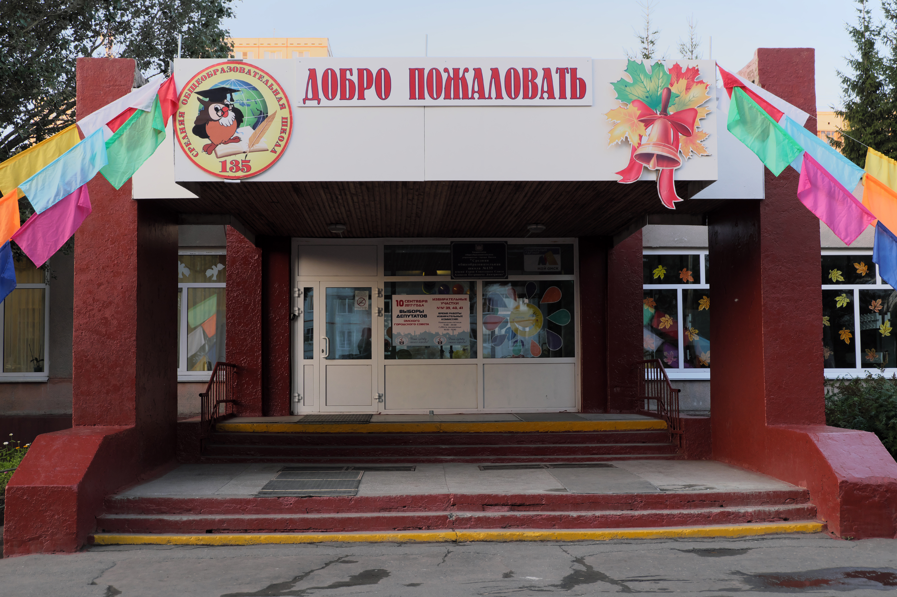Школа
